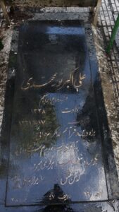 عکس مزار شهید علی اکبر نورمحمدی فرزند ابراهیم